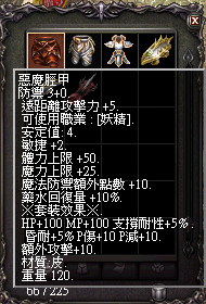 惡魔脛甲.bmp